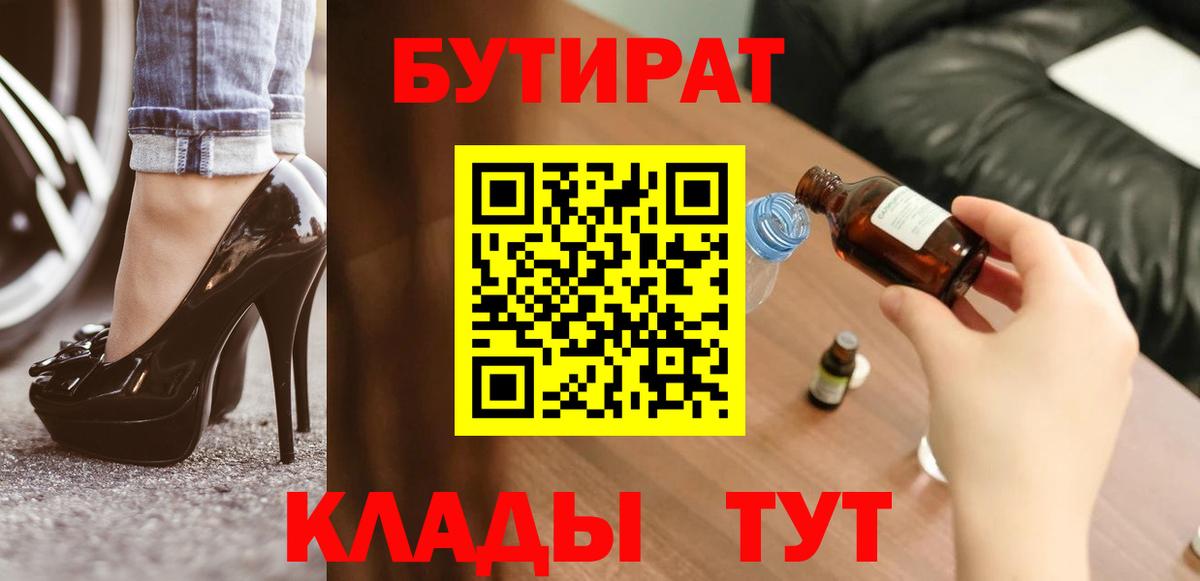 Бутират бутик  Вход с VPN  Бутират  Камышин 