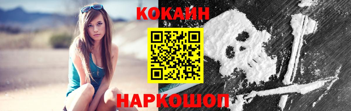 Кокаин VHQ Камышин