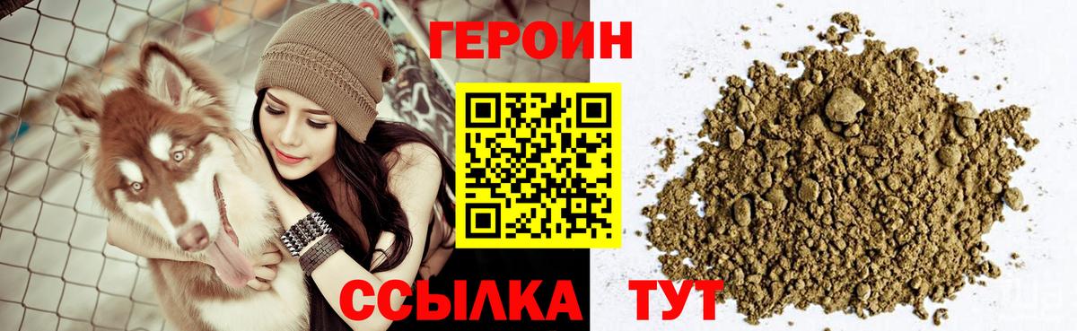ГЕРОИН белый  Вход с VPN  Героин  Камышин 