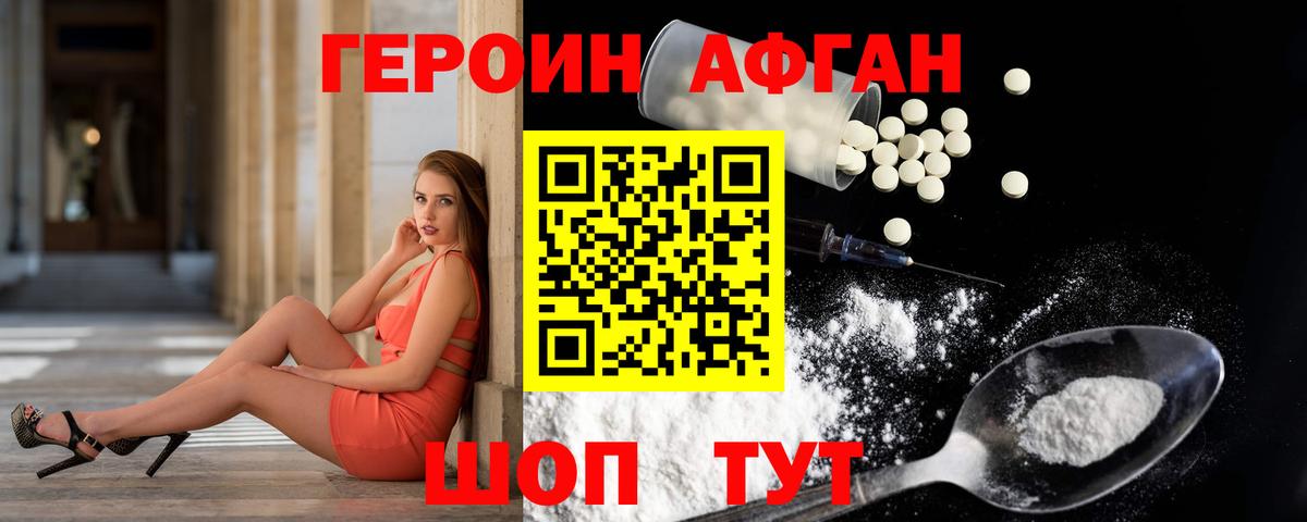 ГЕРОИН хмурый Камышин