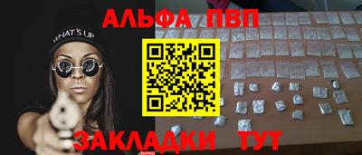ALPHA PVP Волжский