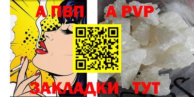 ALPHA PVP Волжский