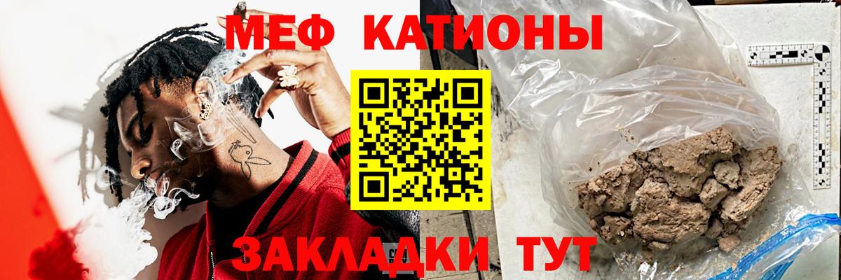 МЕФ мяу мяу  Камышин  МЕФ  МЕФ VHQ 