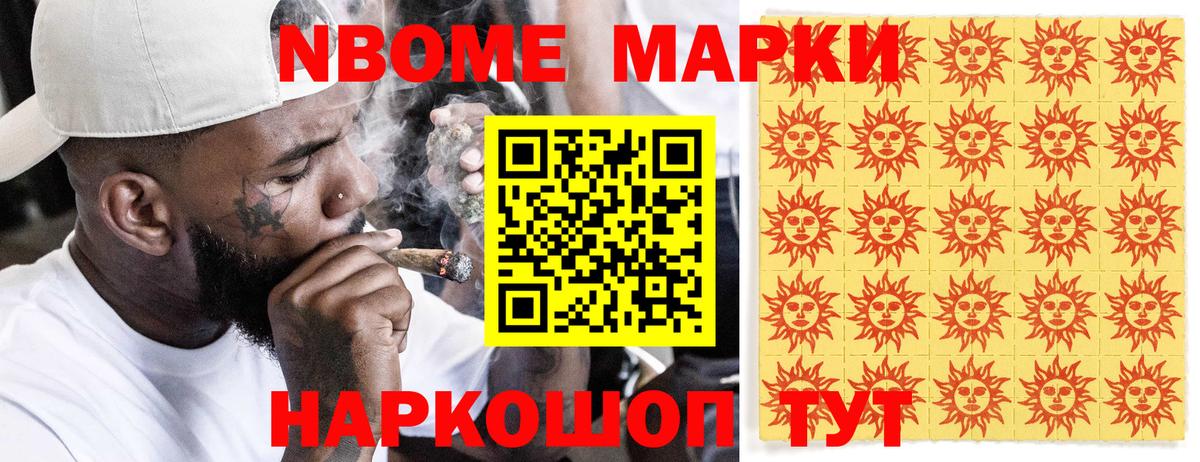 закладка  Марки NBOMe 1,8мг  Вход с VPN  Камышин 