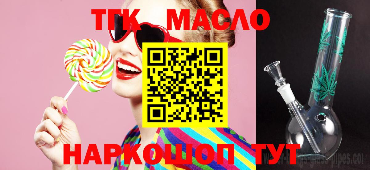 Дистиллят ТГК гашишное масло Камышин